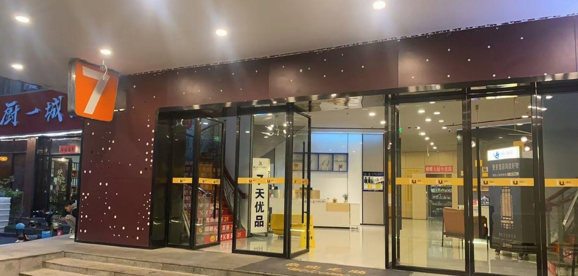 7 Days Inn (Changsha Wuyi Square Metro Station) 2/61