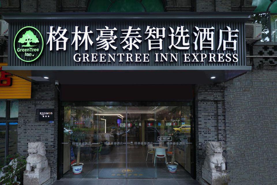 格林豪泰南京中山陵风景区钟灵街地铁站智选酒店(GreenTree Inn Nanjing Zhongshan Mausoleum Scenic Area Zhongling Street Subway Station Express Hotel) 图片4