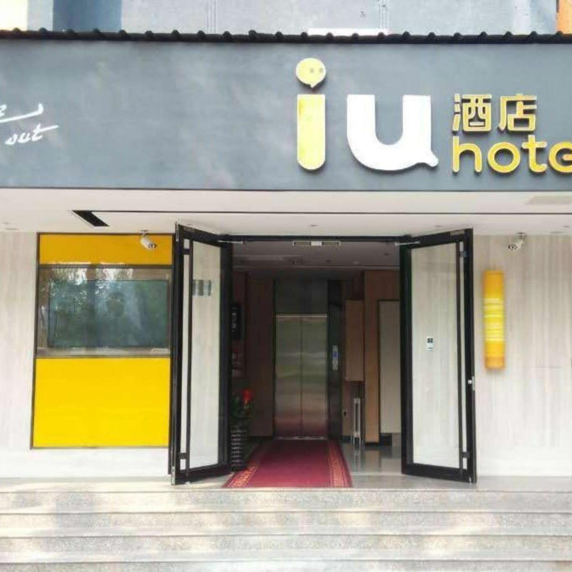 IU Hotel Beijing Zhongguancun Zhichunli Subway Station Branch 3/52
