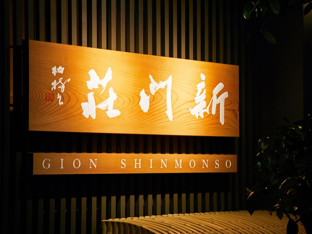 Gion Shinmonso 24/52