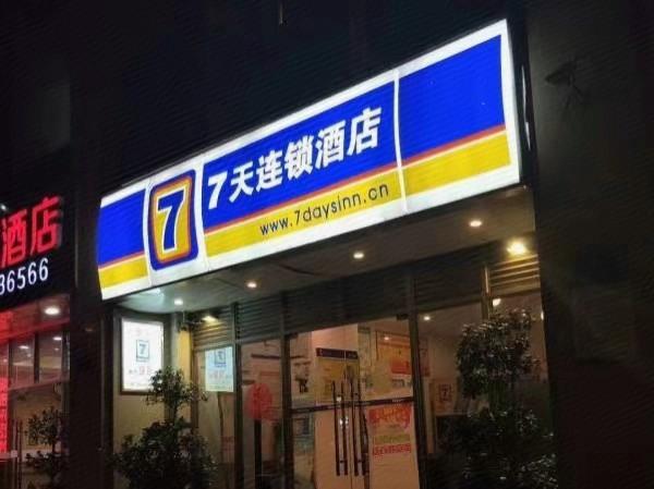 7 Days Inn (Chongqing University Town Xijie Pedestrian Street) photo1