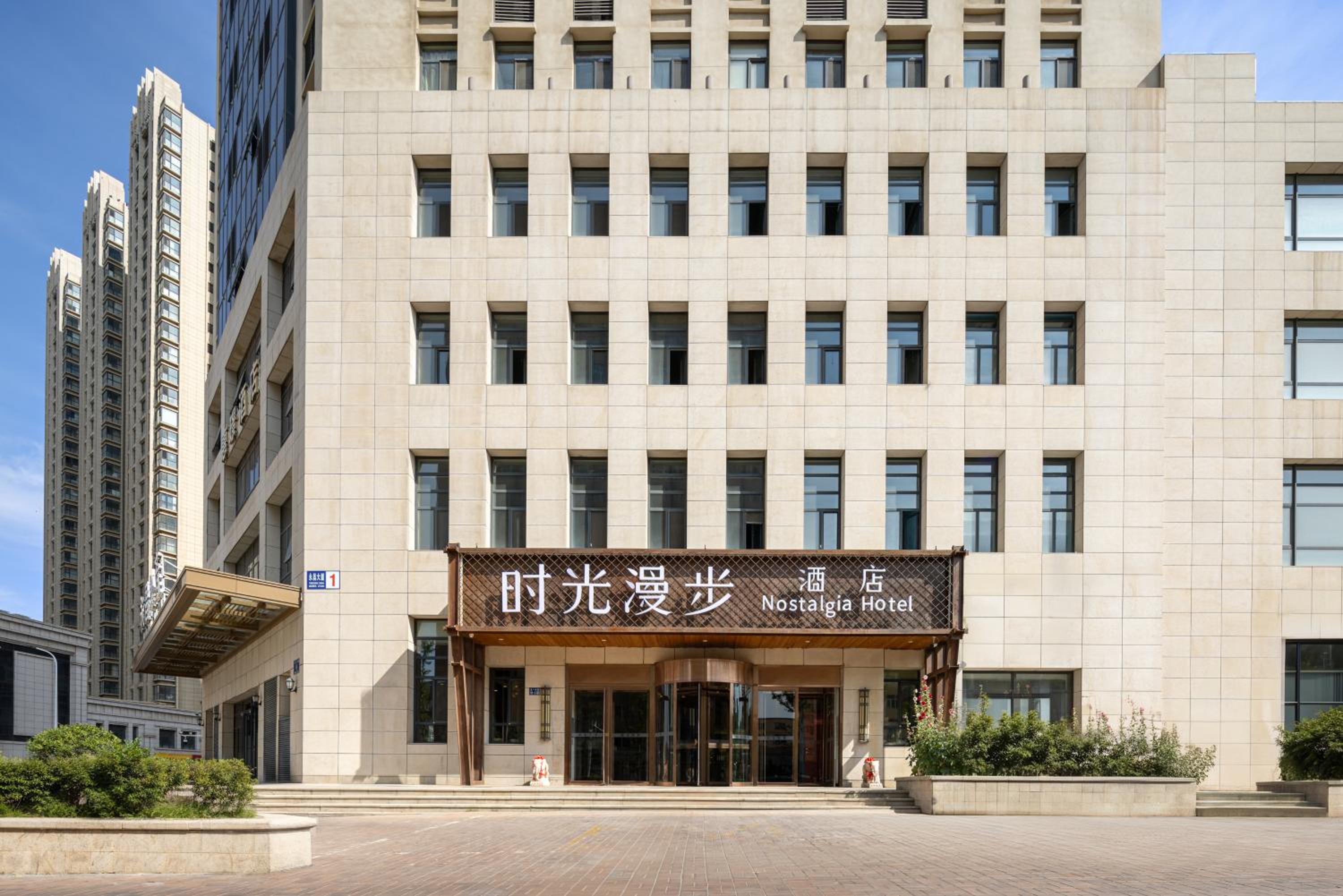Nostalgia Hotel Zhangjiakou Culture Square North Railway Station in ZHANGJIAKOU