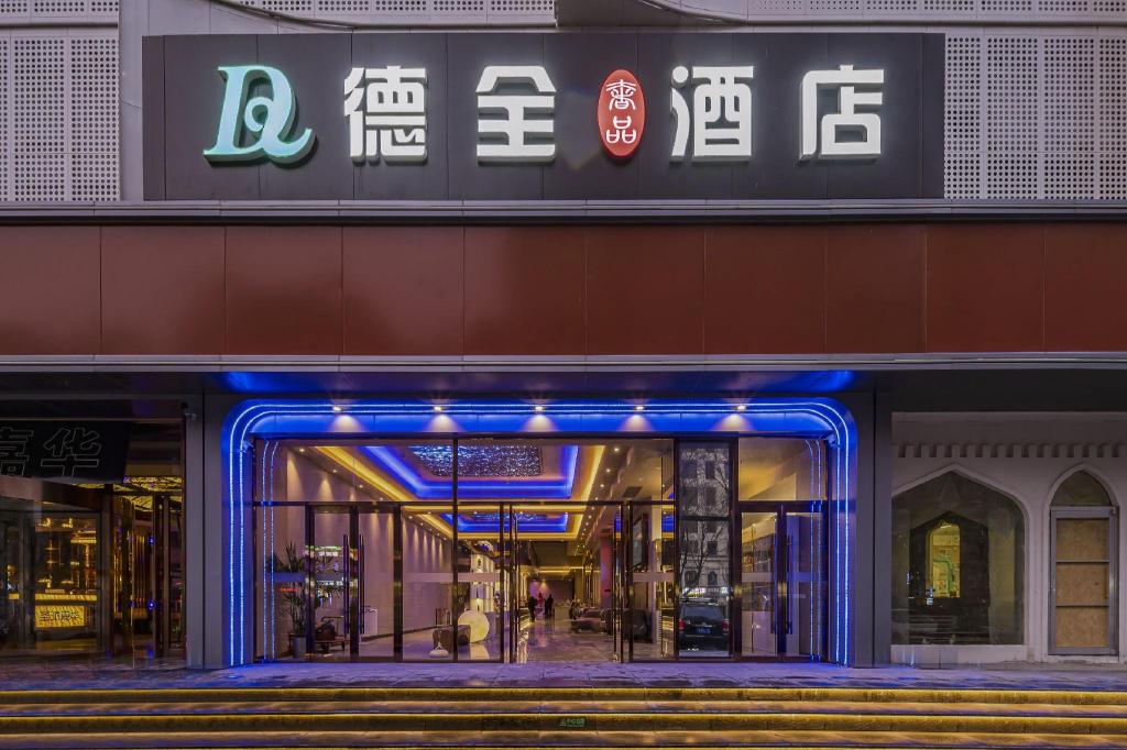 Dequan Luxury Hotel (Chaoyang High speed Railway Station Shilibao Subway Station Branch) 1/50
