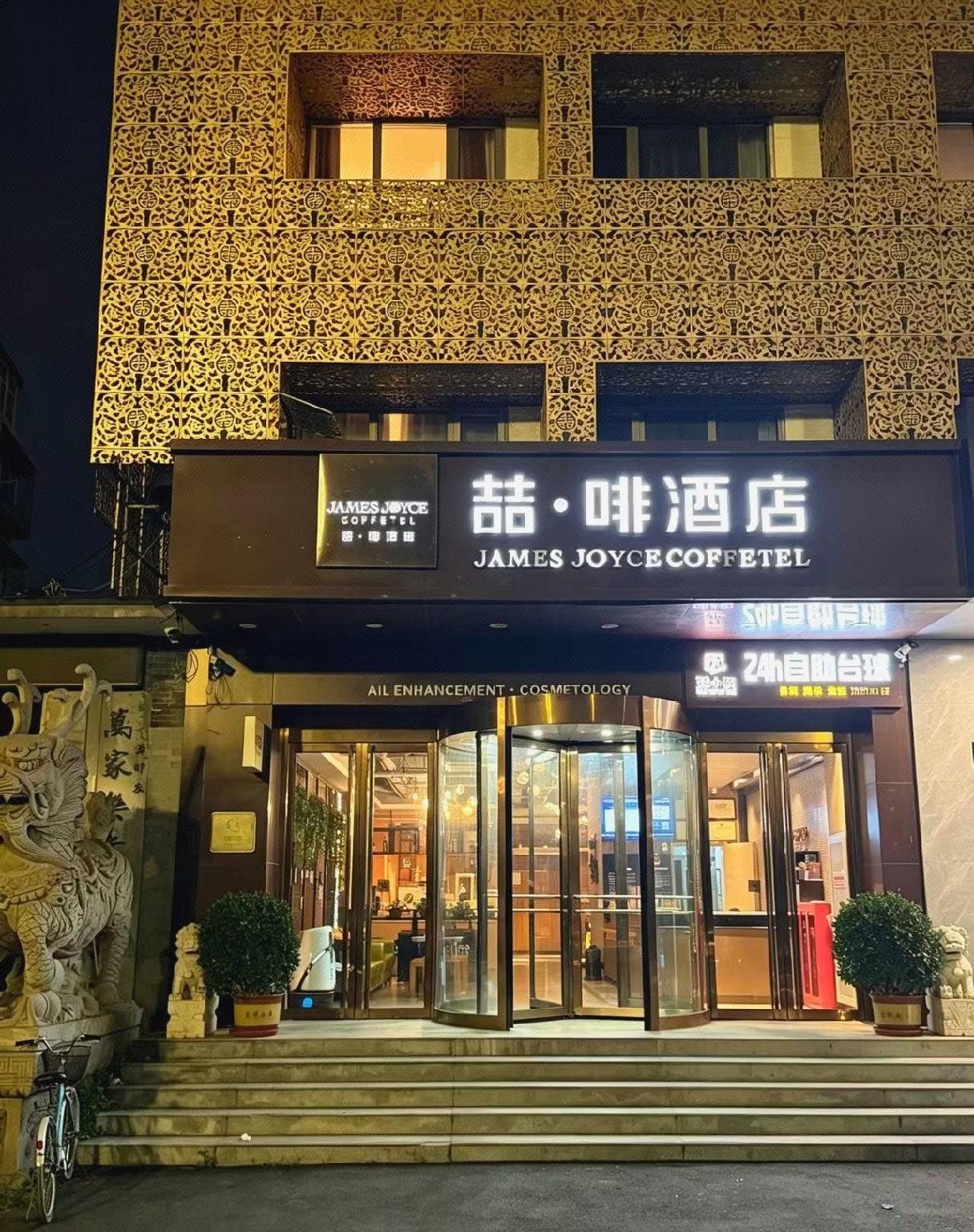 James Joyce Coffetel (Beijing Tongzhou Global Orchard Metro Station) 2/50