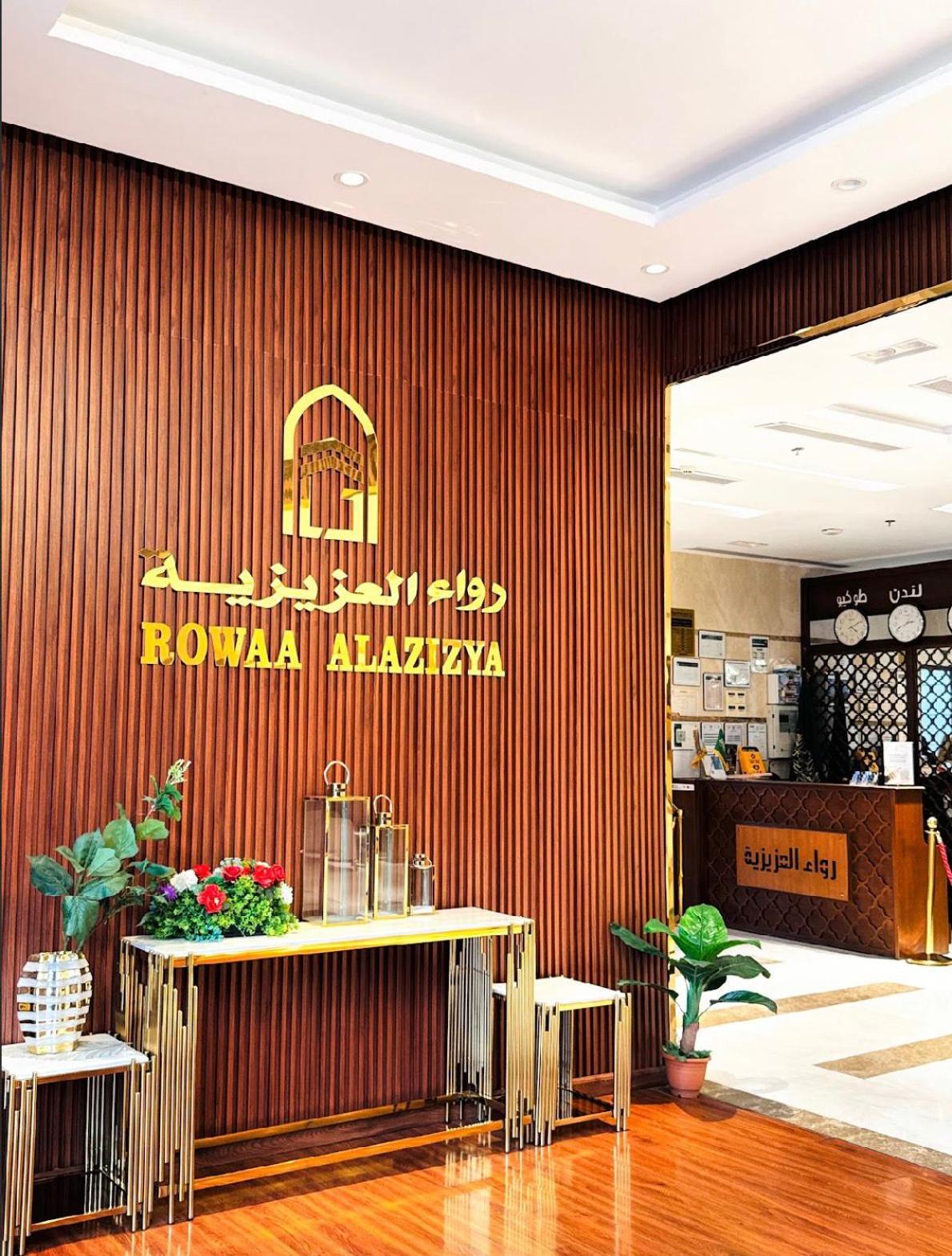 فندق رواء العزيزية(Rowaa Al Aziziyah Hotel) 10/45