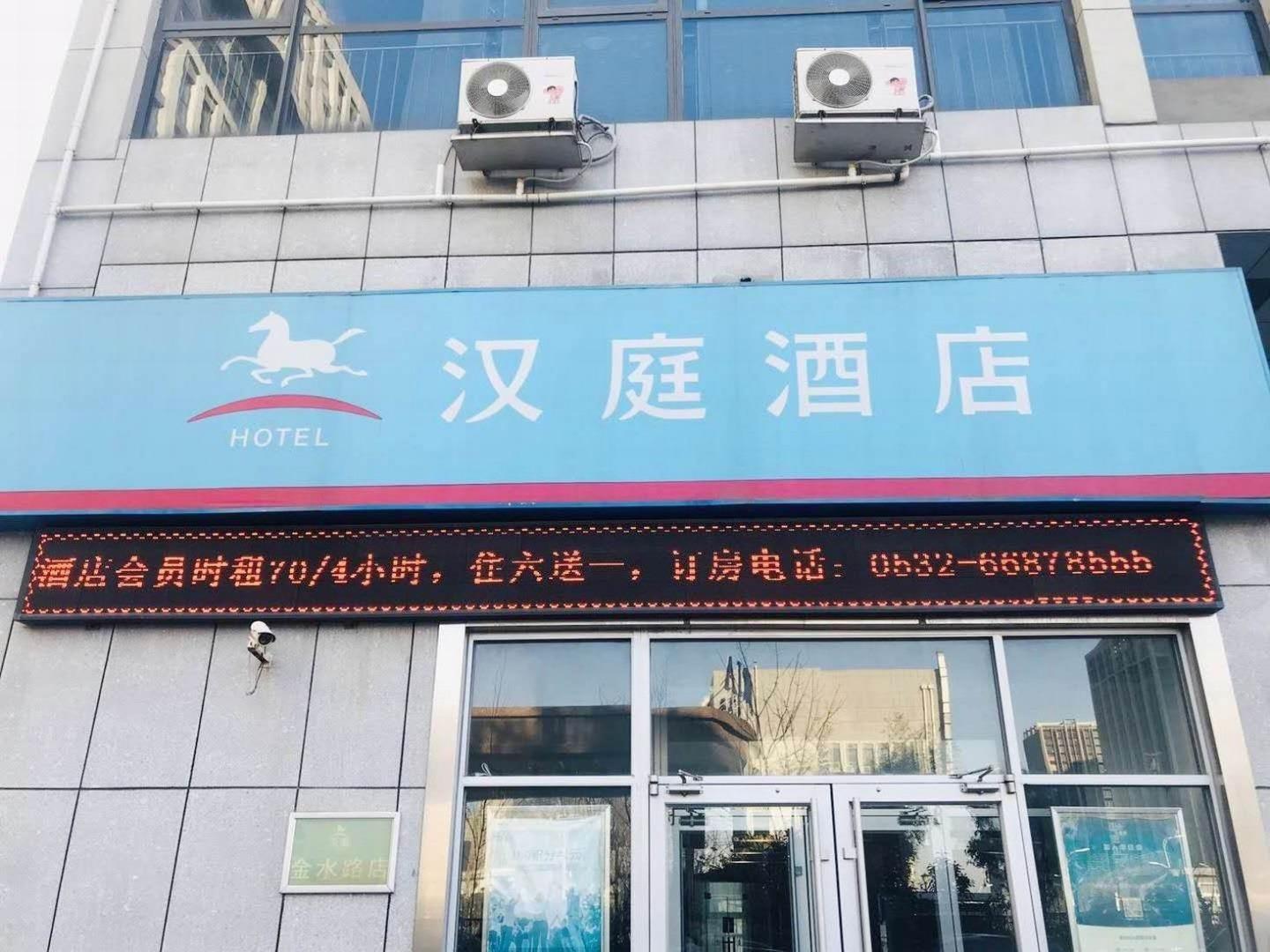 Hanting Hotel Qingdao Licang Jinshui Road 1/32
