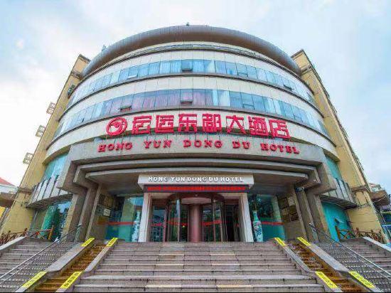Hong Yun Dong Du Hotel - Qingdao 1/28