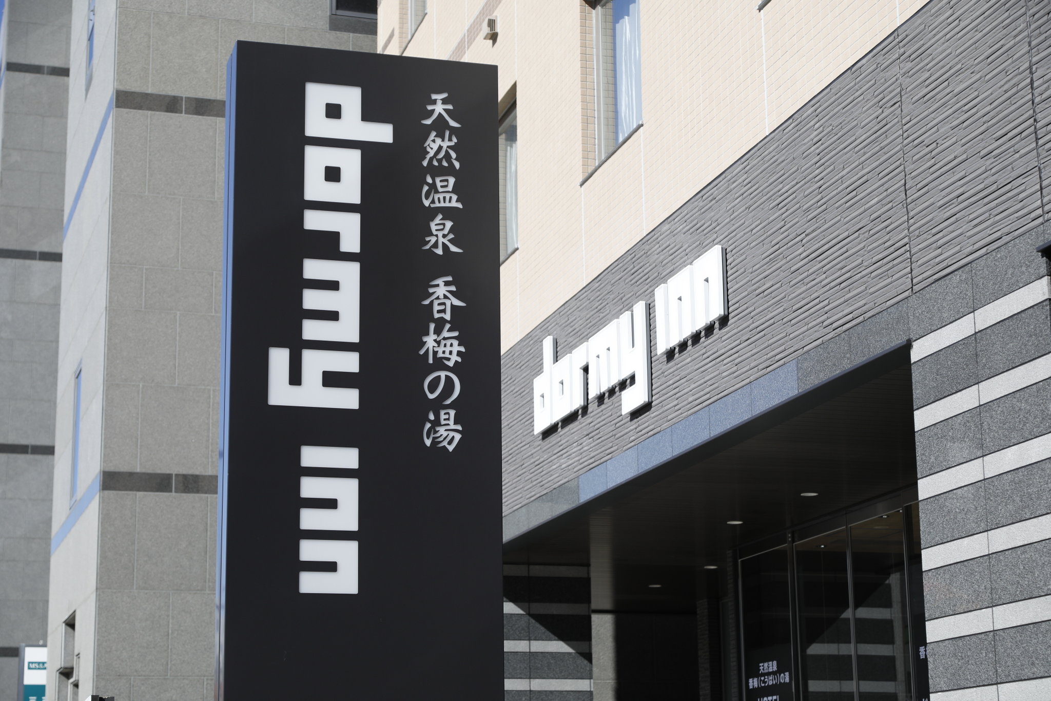 Dormy Inn Mito Hot Spring 1/8
