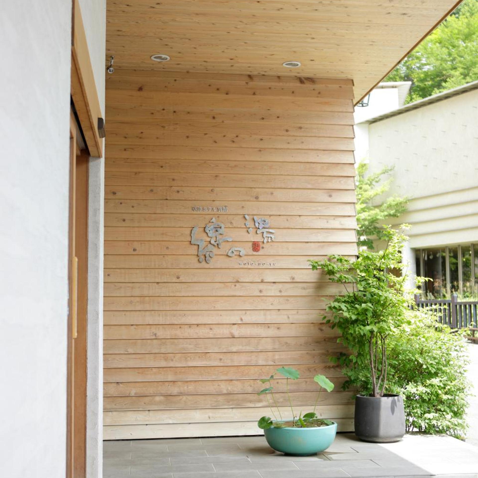 Kusatsu Hotel Annex Watanoyu 8/57