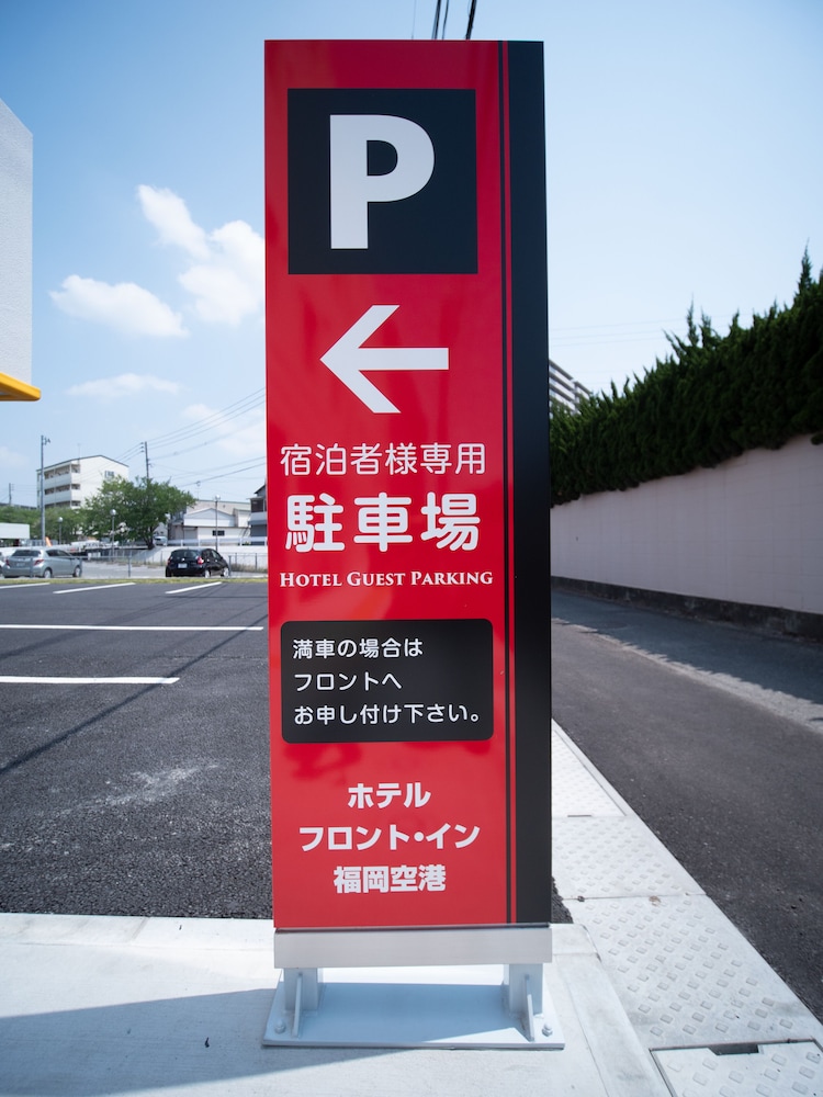 Hotel Front Inn Fukuoka Airport 4/50