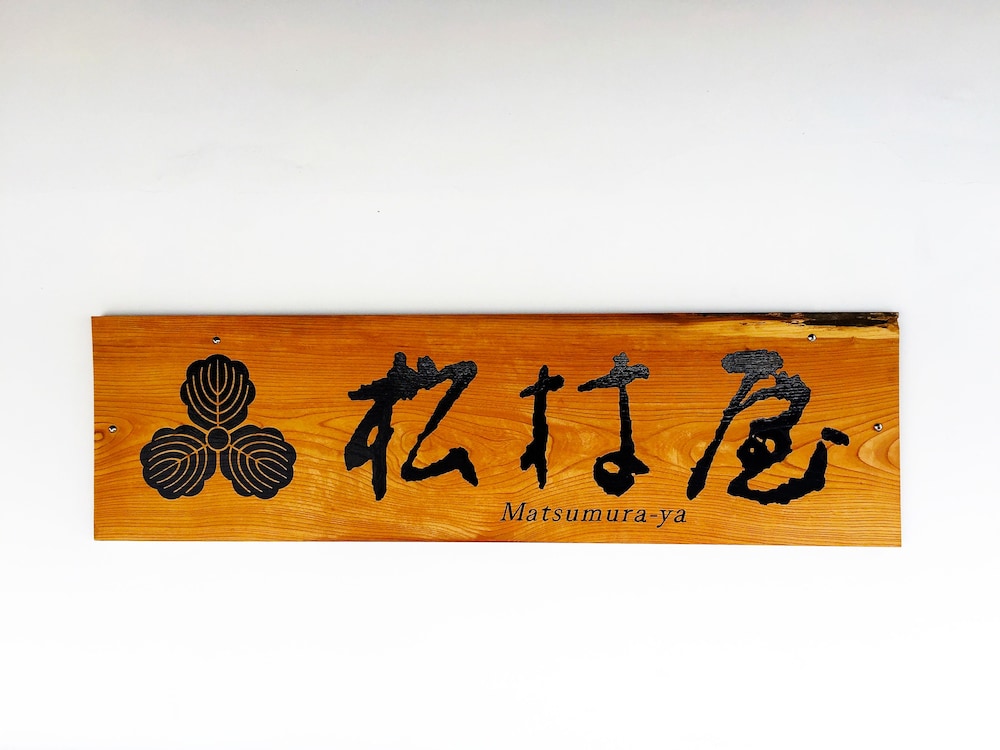 Ryokan Matsumuraya 34/60