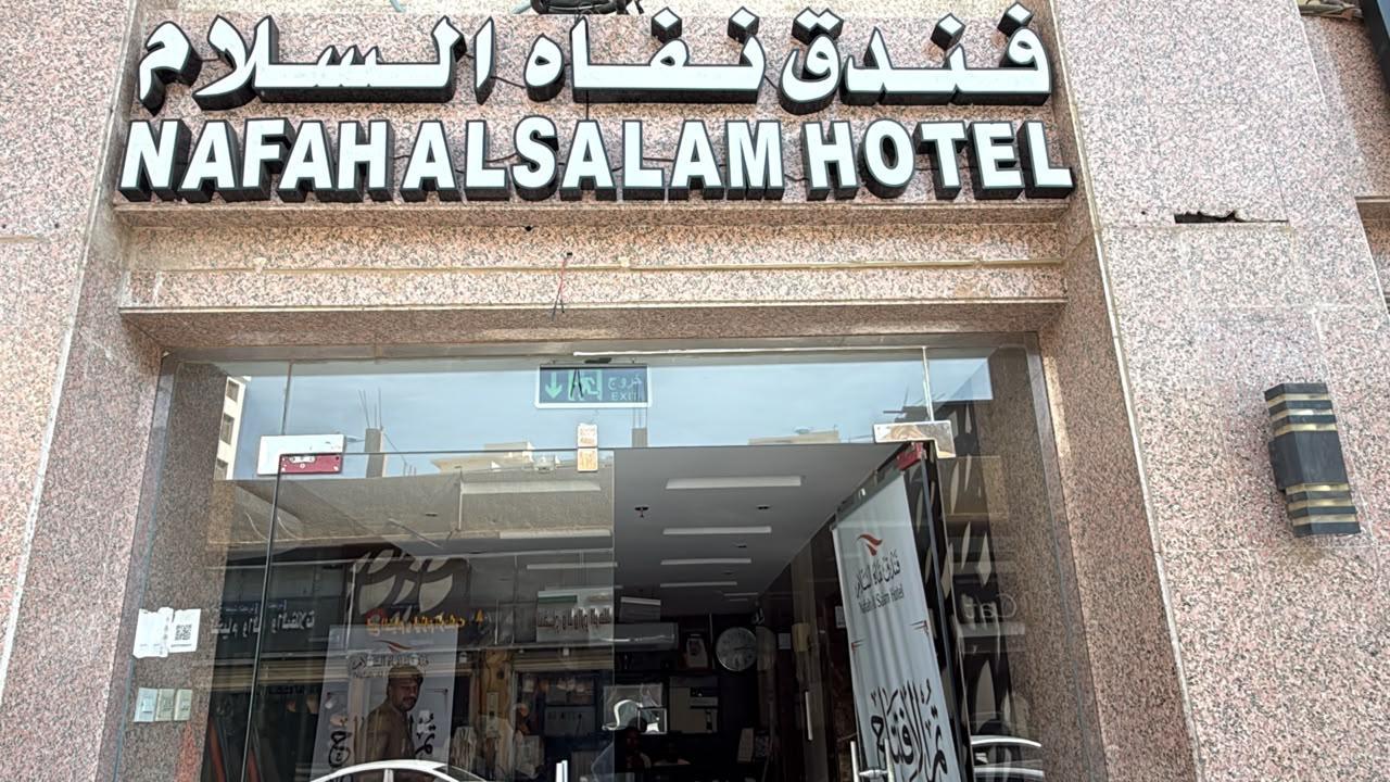 Nafah al salam Hotel