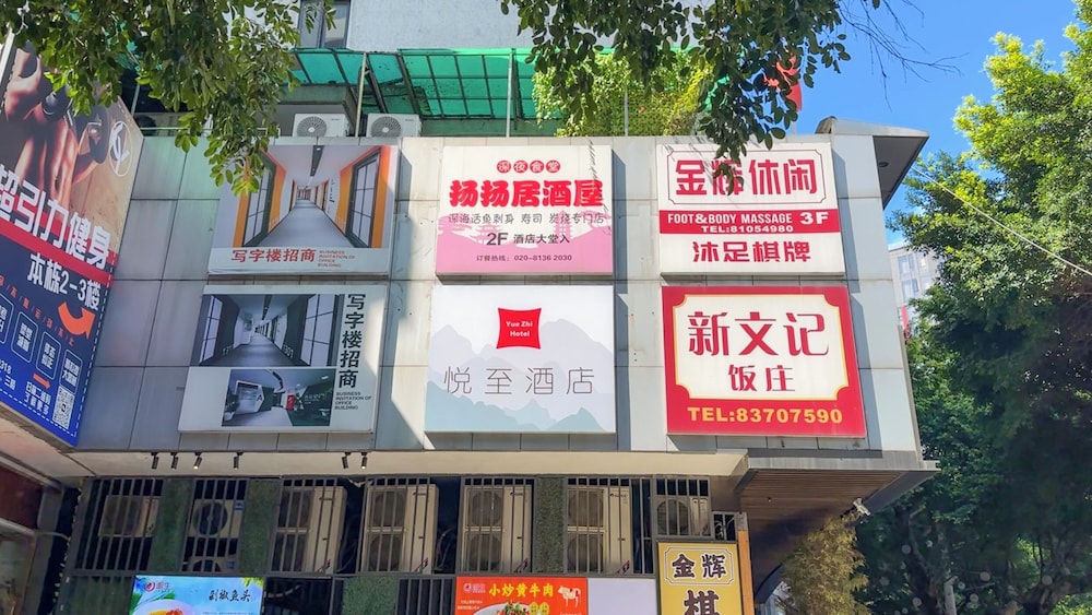 Yuezhi Hotel (Guangzhou Yuexiu Park Subway Station Store) in GUANGZHOU