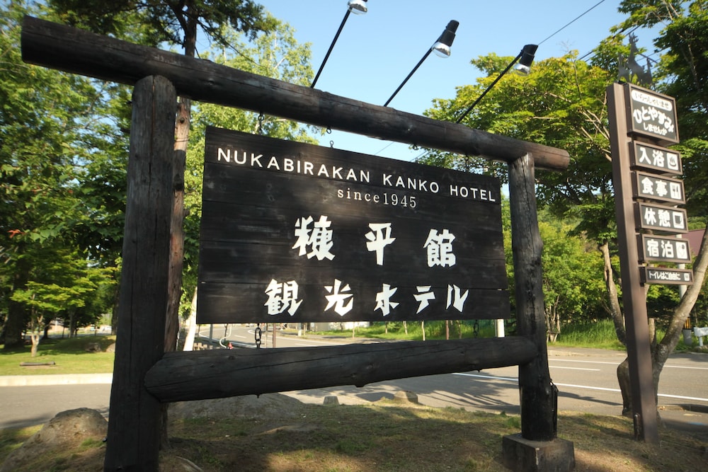 Nukabirakan Kanko Hotel 2/49