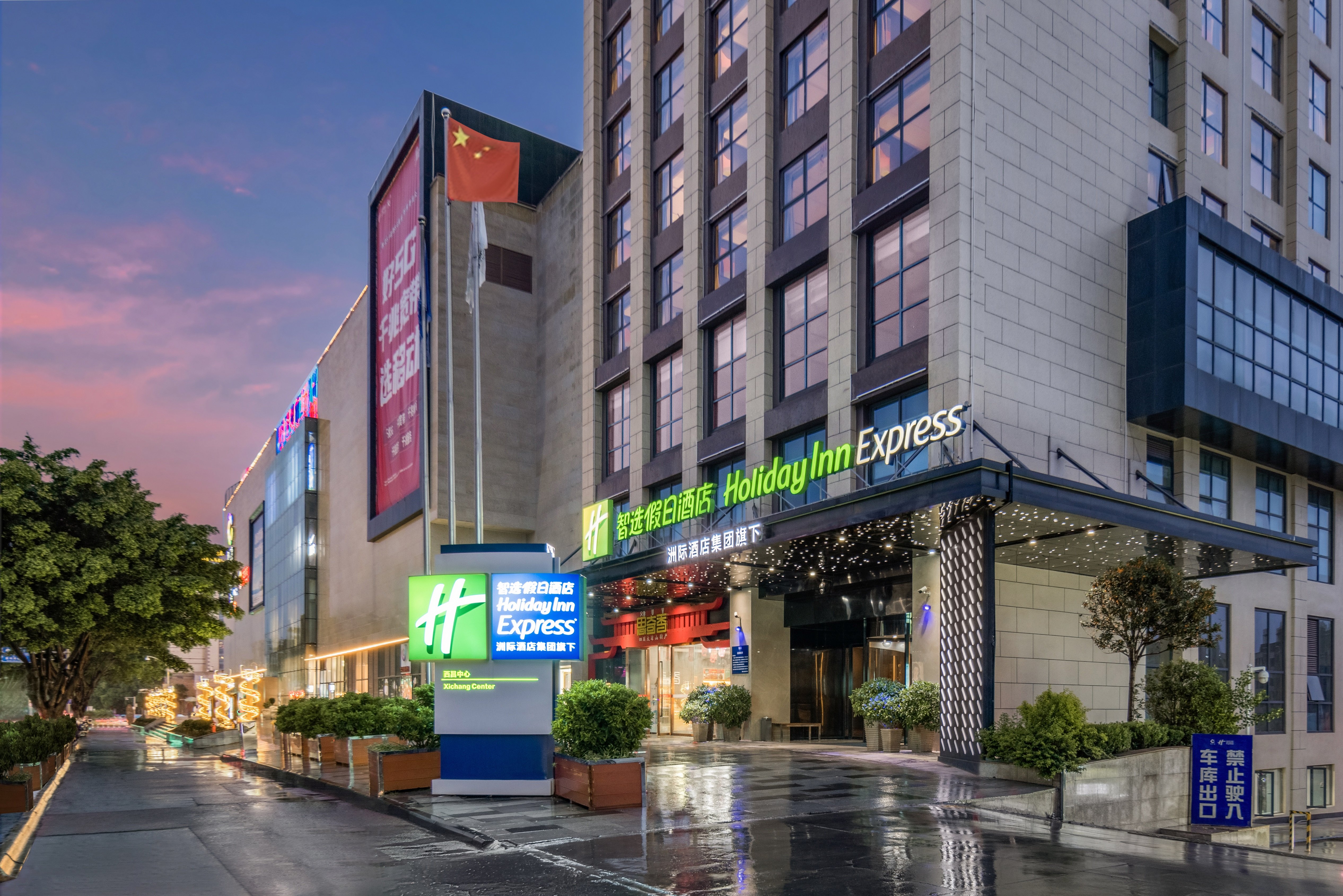 Holiday Inn Express Xichang City Center 40/47