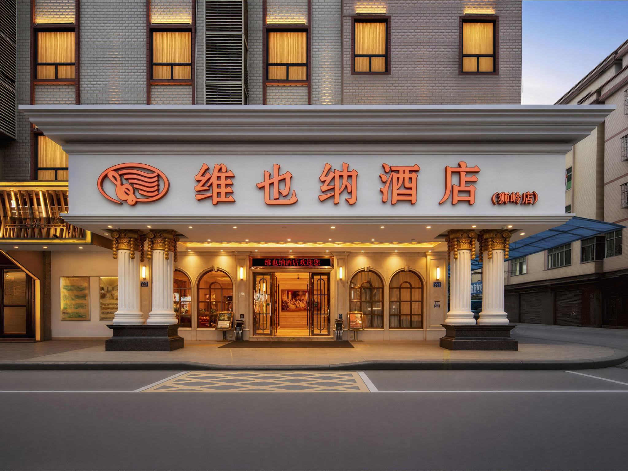 Vienna Hotel (Guangzhou Shiling Leather City) 5/58