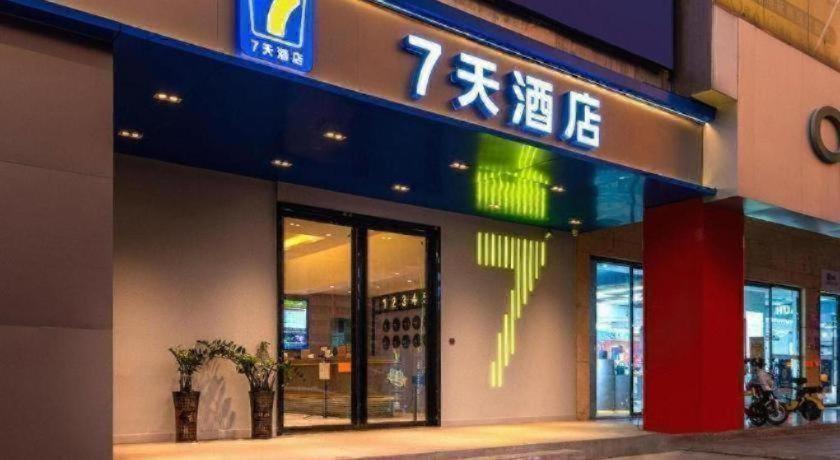 7 デイズ イン(広州 新市 百信広場) 写真1