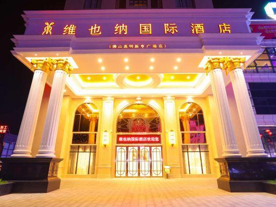 Vienna International Hotel (Foshan Gaoming Xinheng Plaza) 5/29