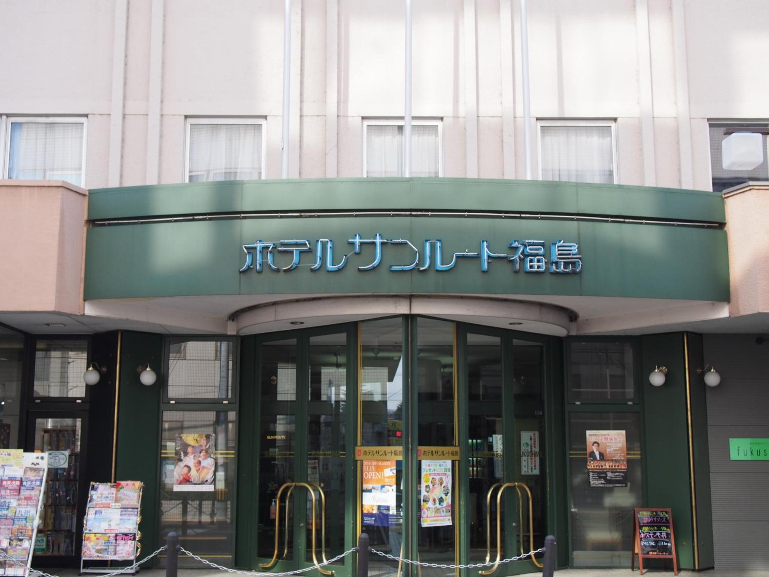 Hotel Sunroute Fukushima 1/50