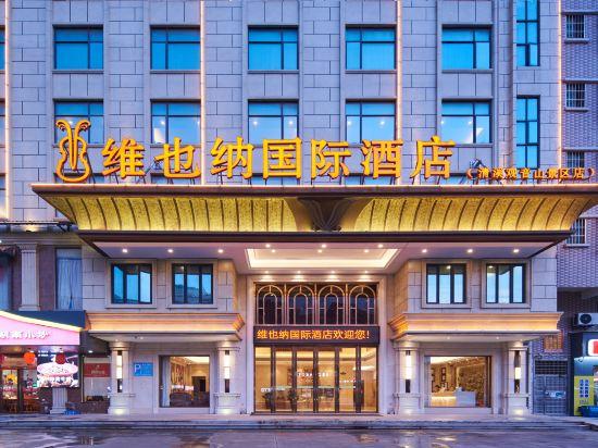 Vienna International Hotel (Guangdong Dongguan Guanyin Mountain Scenic Area) 3/40