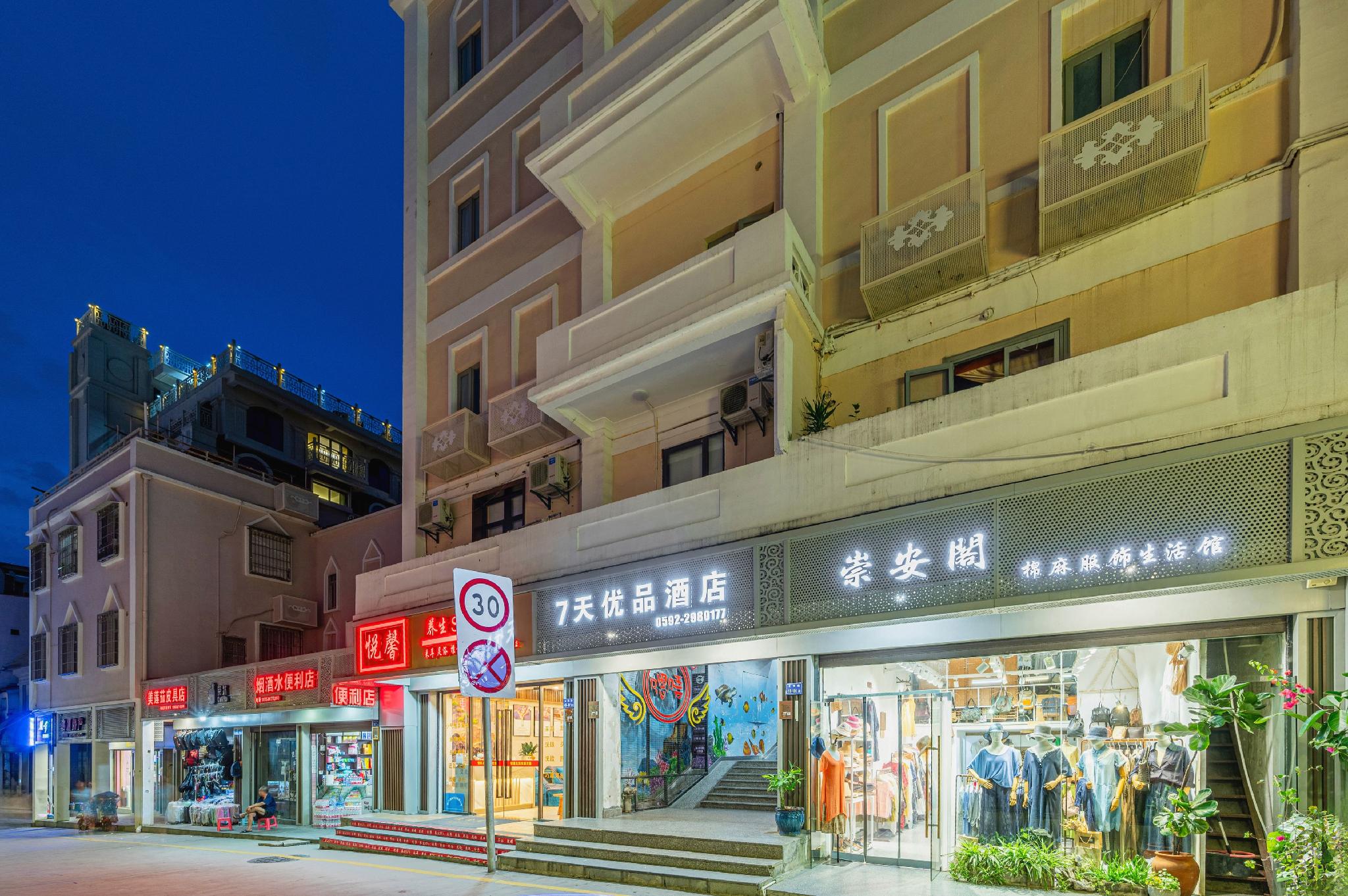 7 Days Premium Xiamen Zhongshan Road Pedestrian Street 26/33