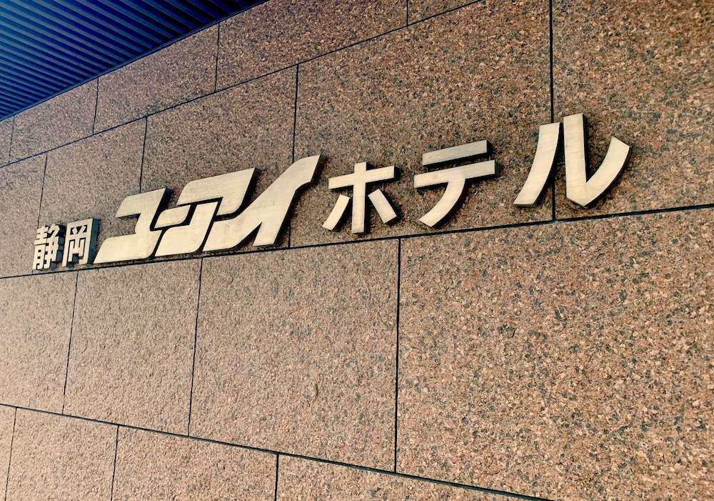 Shizuoka Ui Hotel 4/18