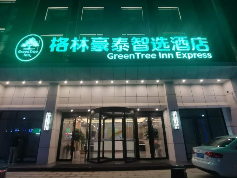 グリーンツリー イン 山東済南舜耕国際会議展示センター エクスプレスホテル 写真1