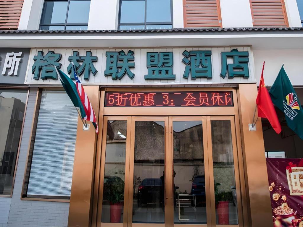 GreenTree Alliance Suzhou Zhangjiagang Nanfeng Town Hotel 2/51