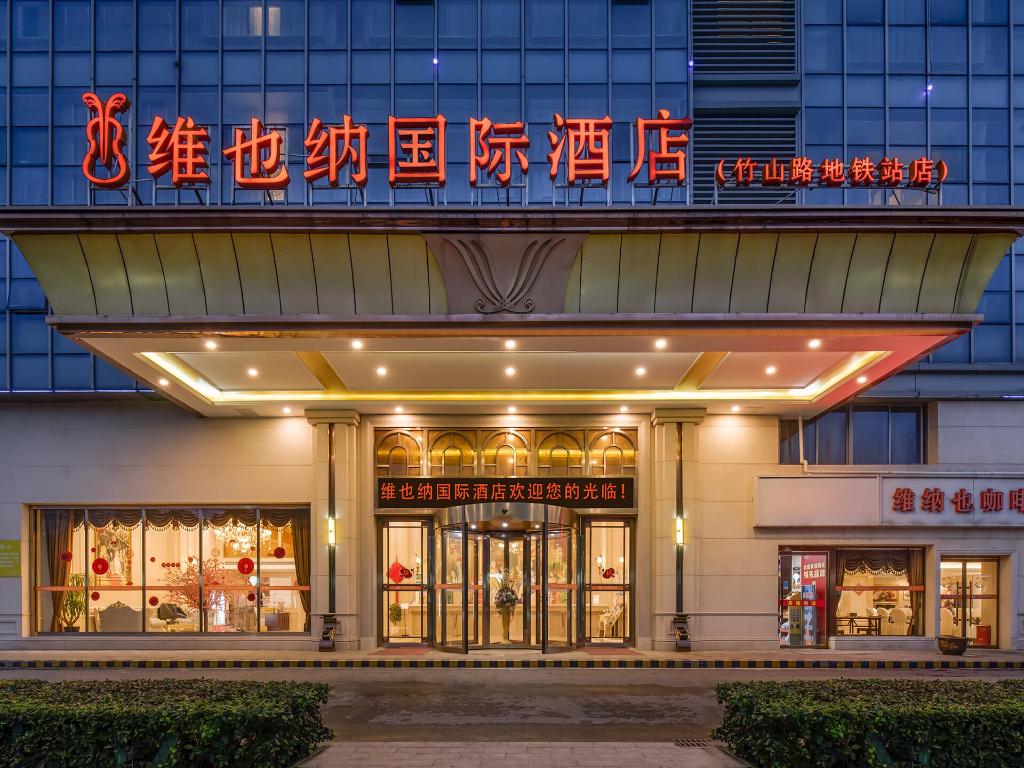 维也纳国际酒店南京Zhushan路地铁站(Vienna International Hotel (Nanjing Zhushan Road Metro Station))(Vienna International Hotel (Nanjing Zhushan Road Metro Station)) 图片3