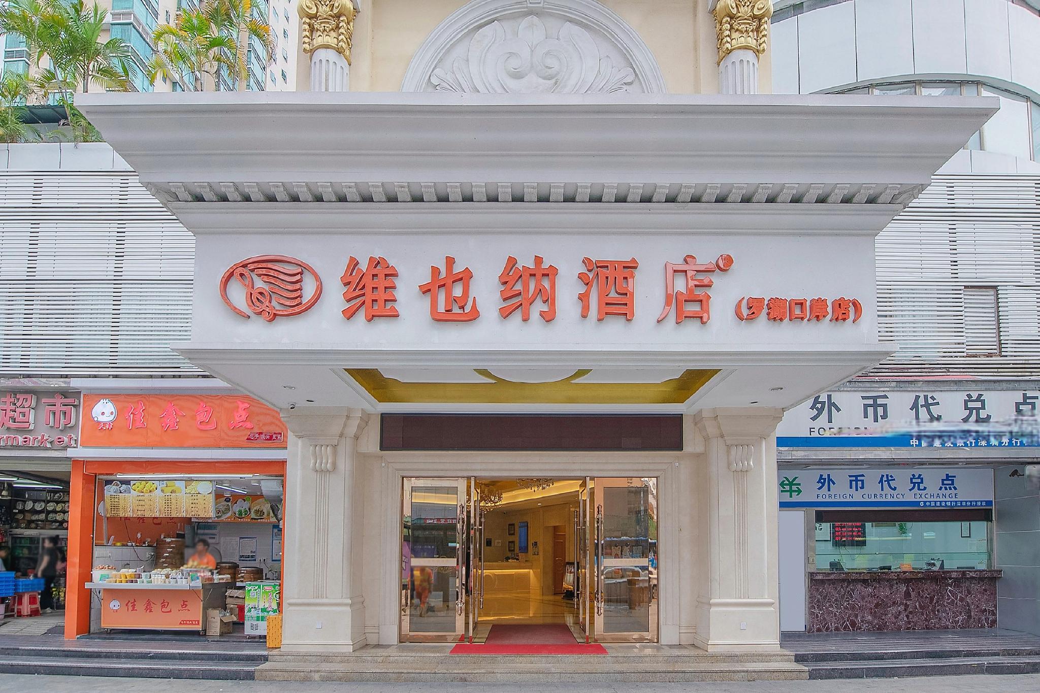 Vienna Hotel (Shenzhen Luohu Port Railway Station) 2/36