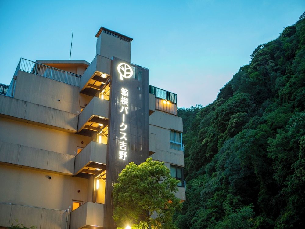 箱根パークス吉野 写真5