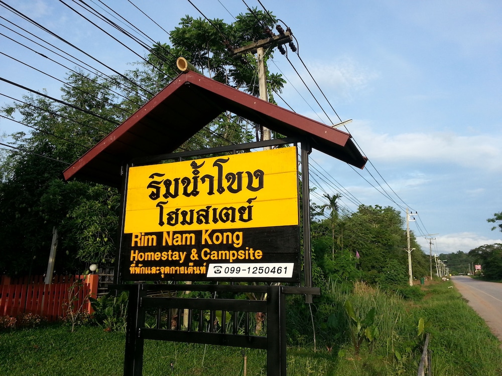 Rim Nam Kong Homestay & Campsite photo3