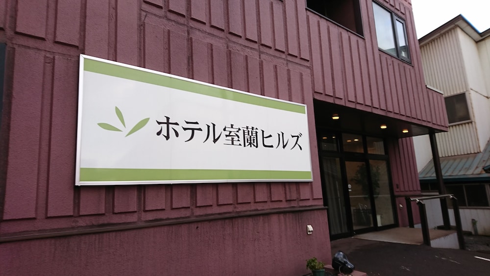 Hotel Muroran Hills 22/40