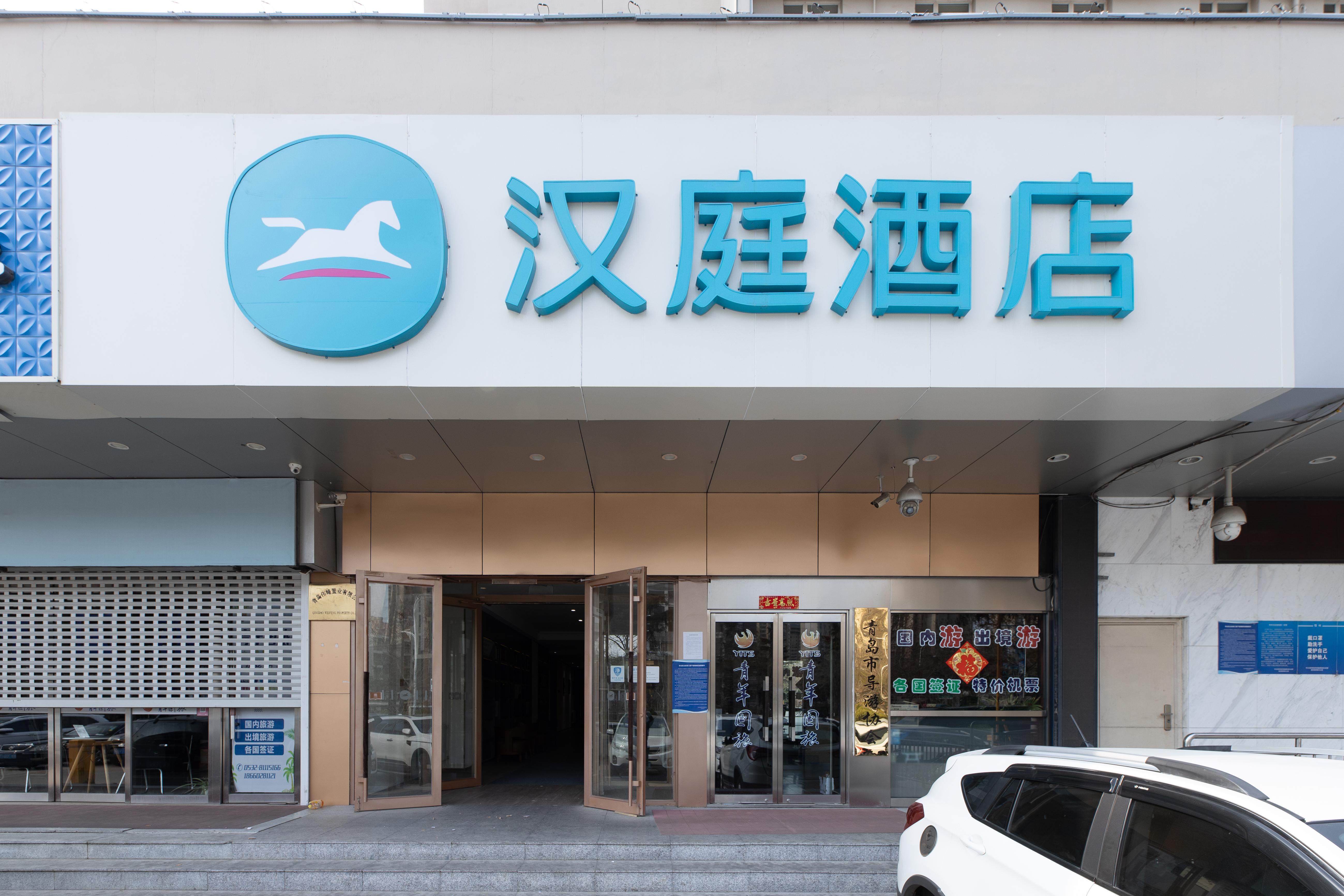 ジンジャン イン(青島 重慶南路地下鉄駅) 写真1