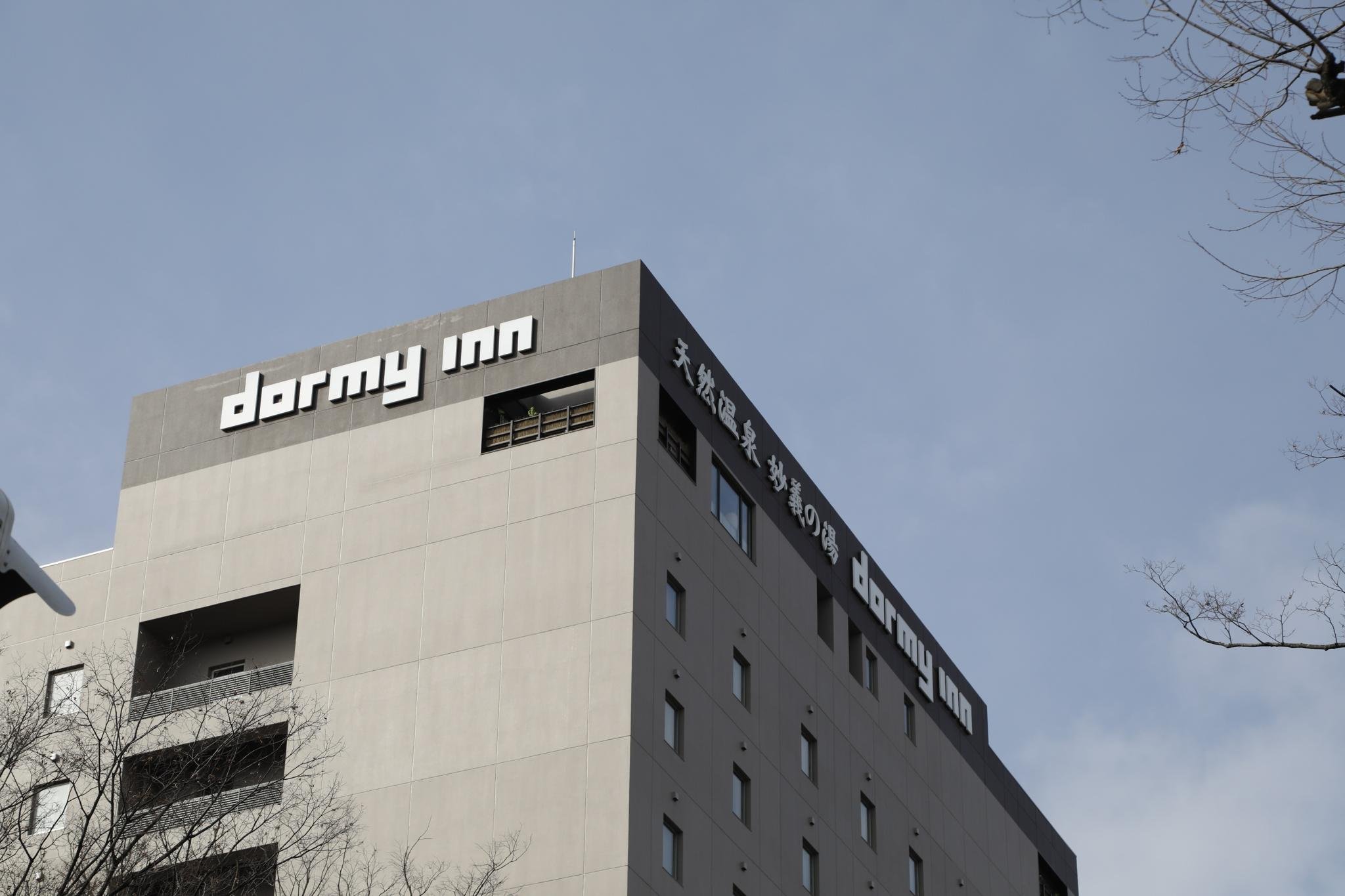 Dormy Inn Maebashi Hot Spring 1/10