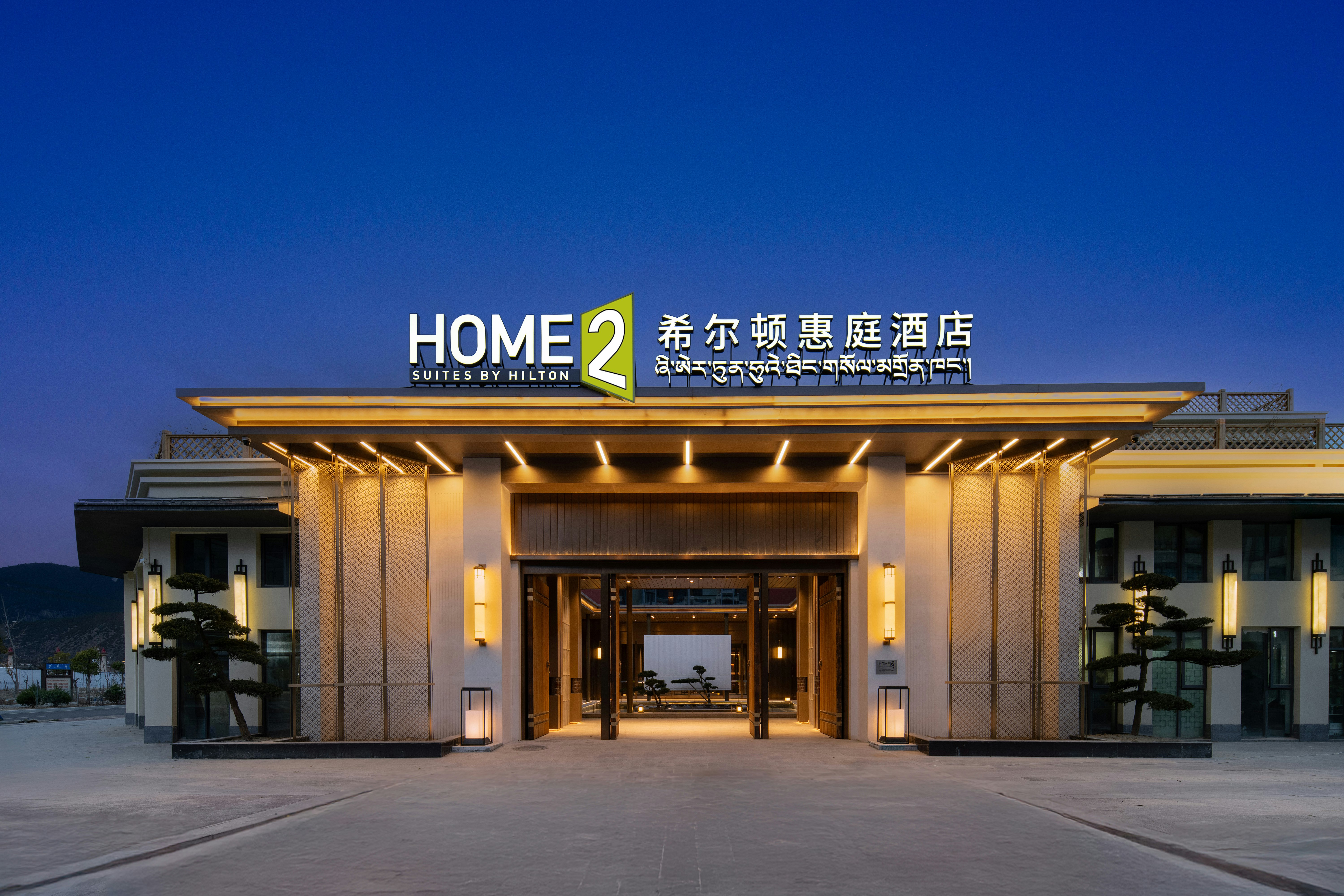 Home2 Suites by Hilton Linzhi Yutuolu in Nyingchi