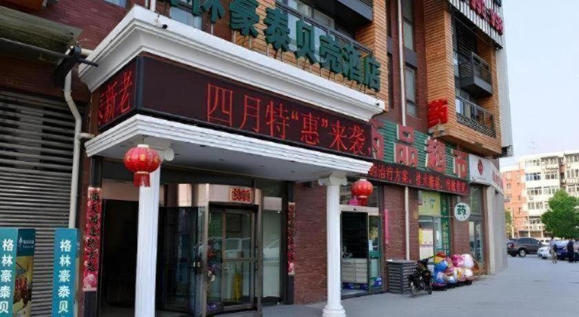 GreenTree Inn Beijing Qinghe High-speed Railway Station Shangdi Anningzhuang Shell Hotel 8/36