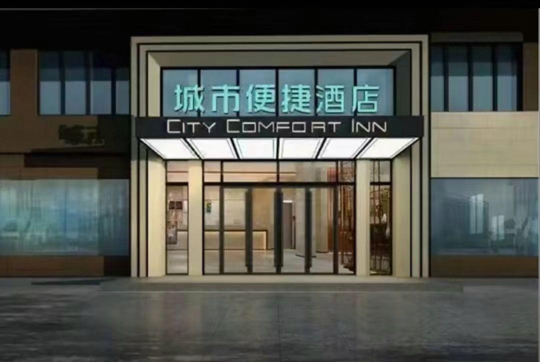 City Comfort Inn (Zhuji Xishi Theater Yongli Plaza) 5/30