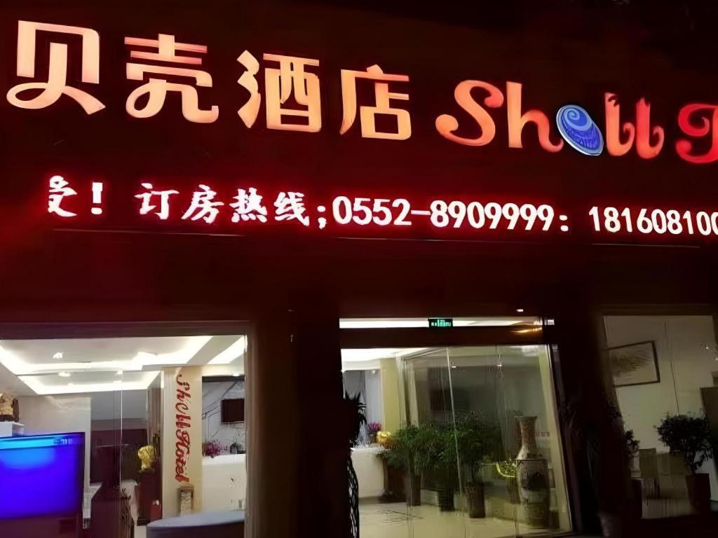 Shell Bengbu Huaiyuan County West Yuwang Road Hotel in BENGBU