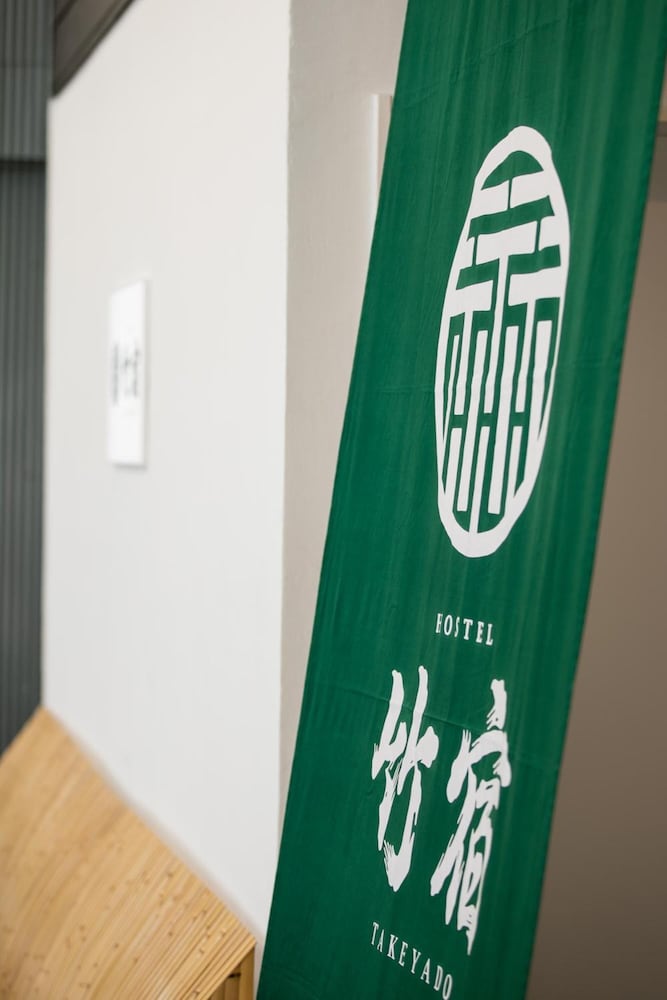 ホステル竹宿 写真4