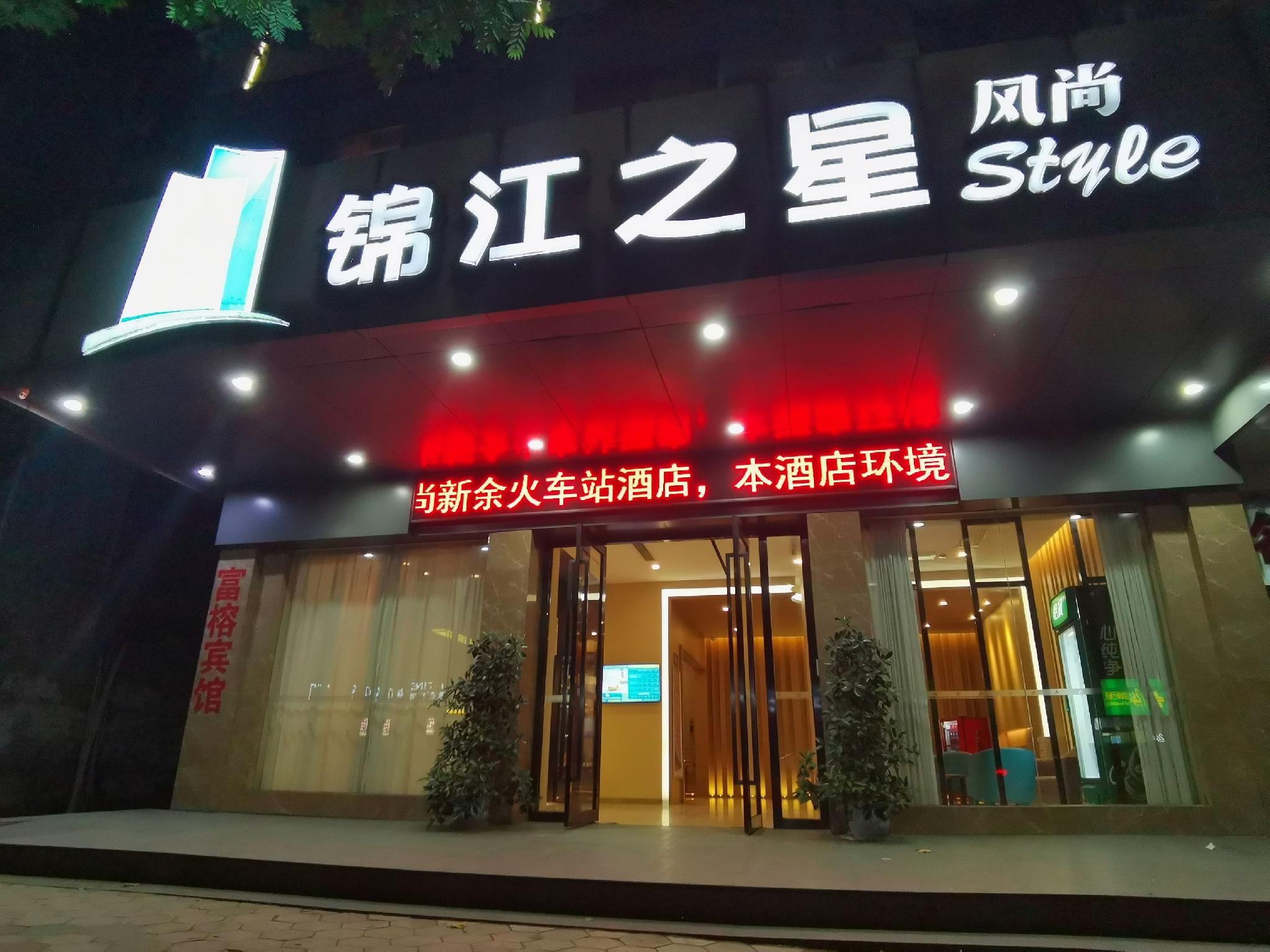 Jinjiang Inn Style (Xinyu Railway Station) 3/43