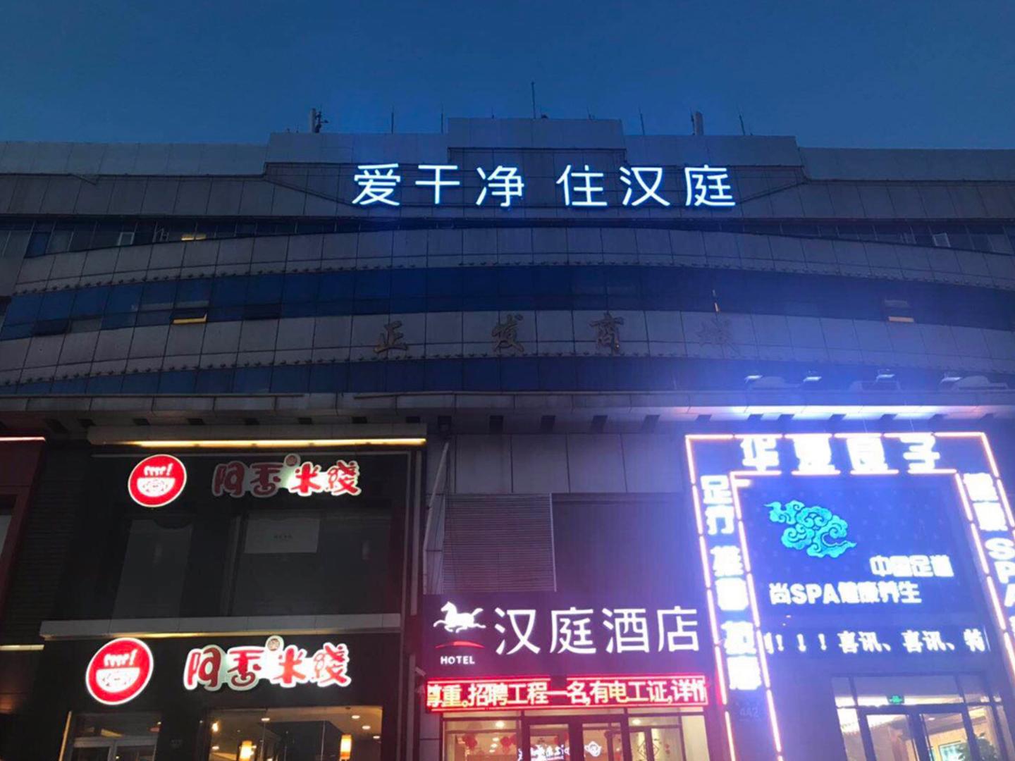 Hanting Hotel Jimo Heshan Rd Qingdao 1/45