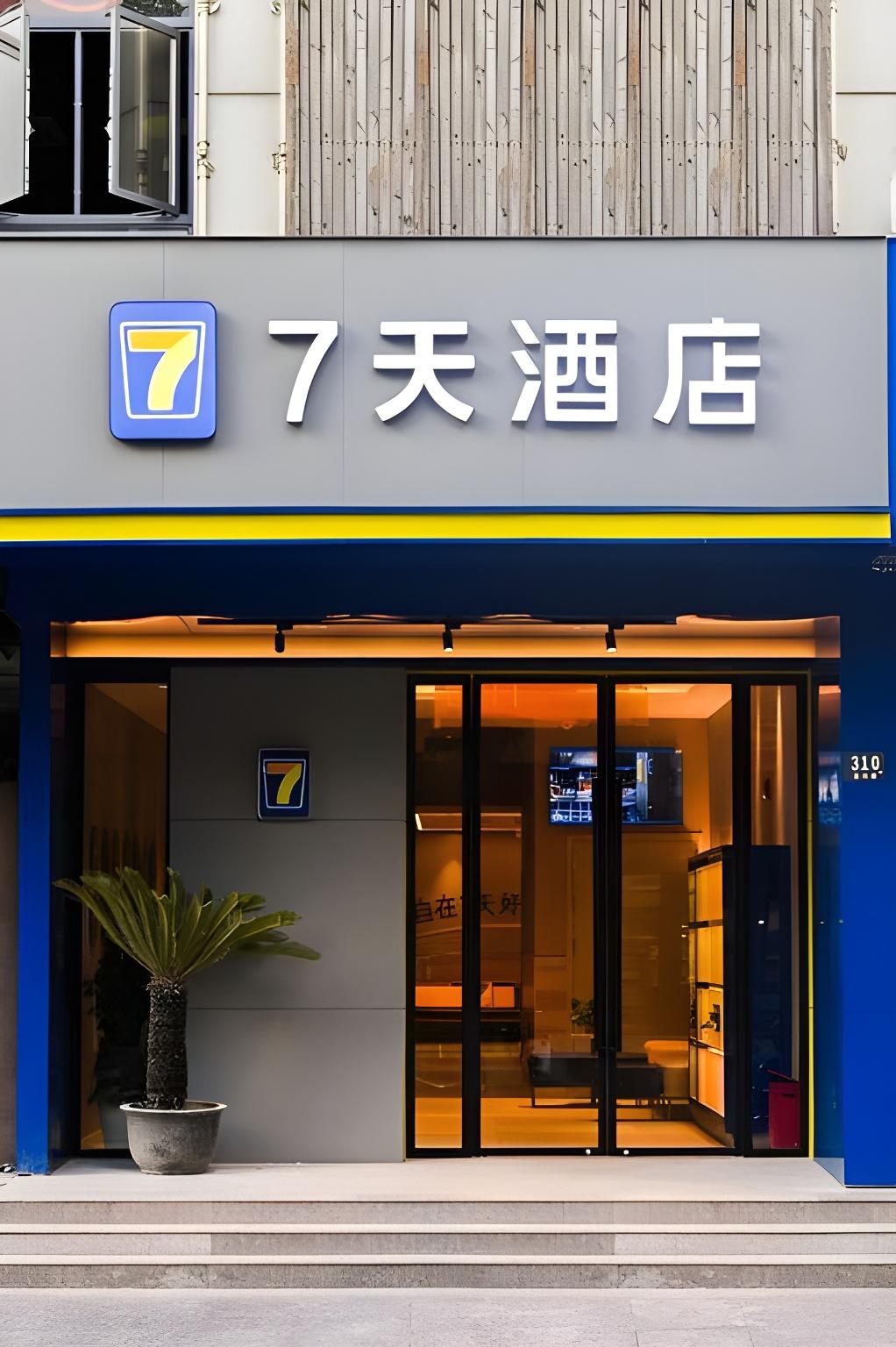 7 デイズ イン(上海宜川路) 写真4