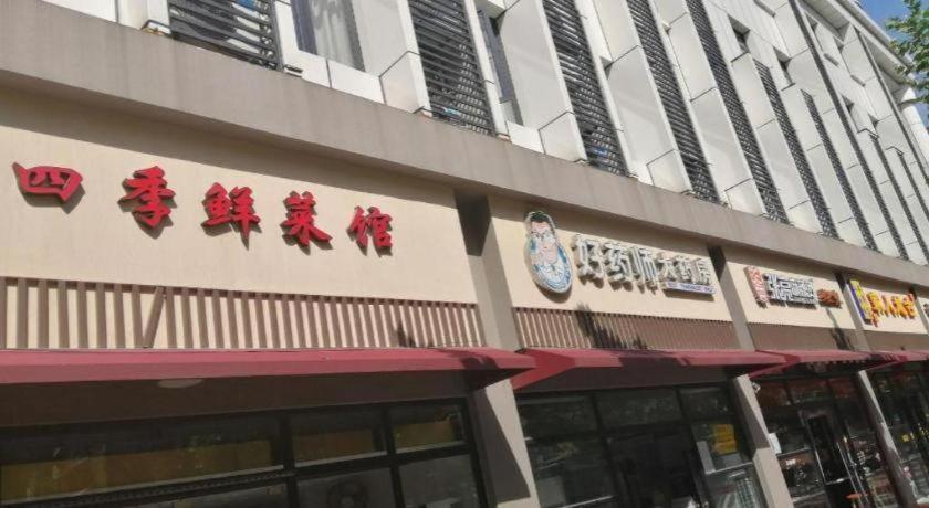 シェルホテル 上海師範大学 虹漕路地下鉄駅 桂平路店 写真1
