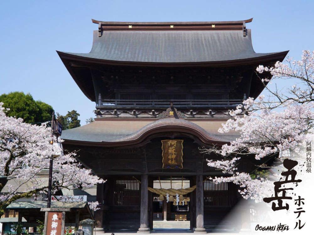 Aso Gogaku Hotel 3/50
