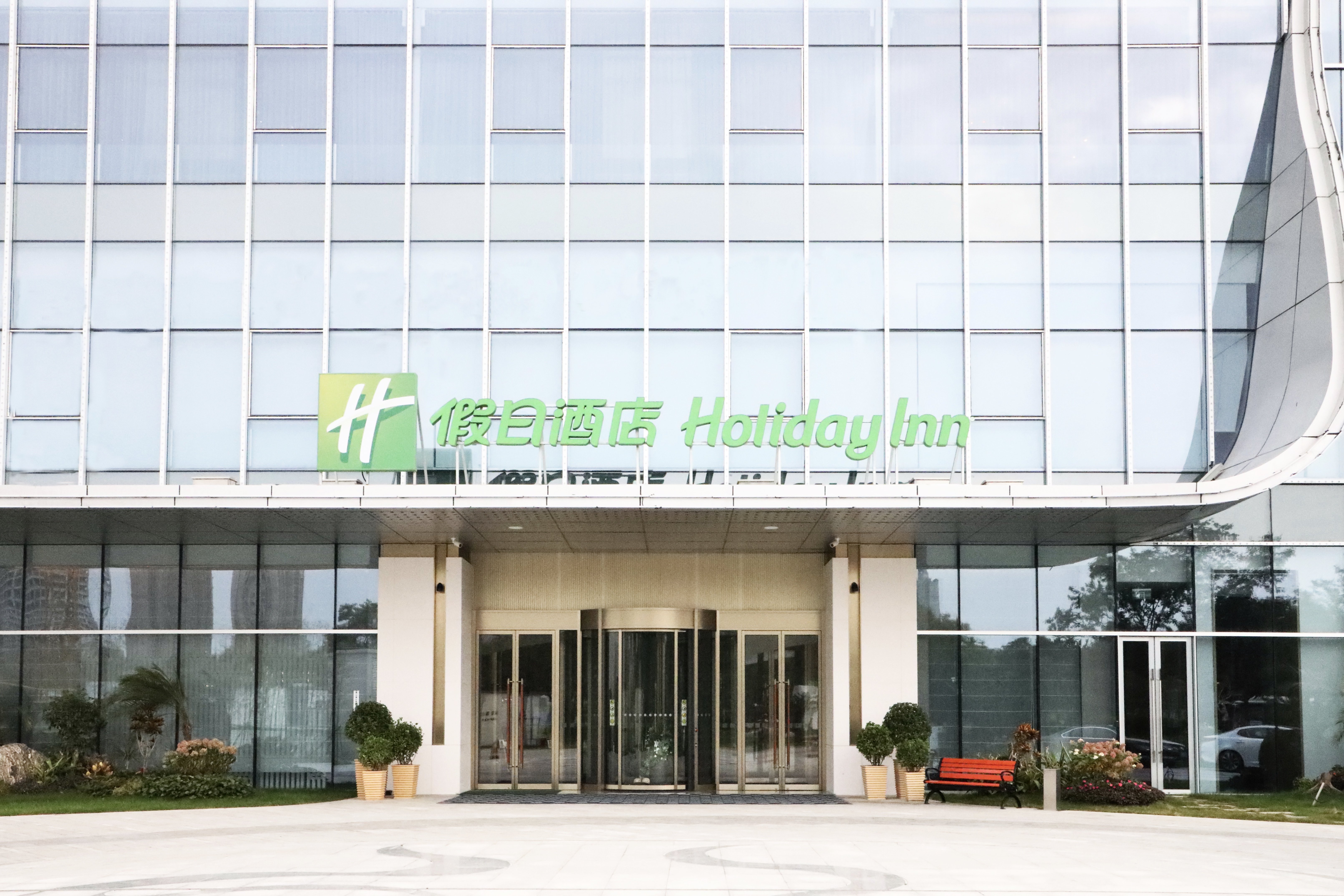 Holiday Inn Xi an Chanba 1/42