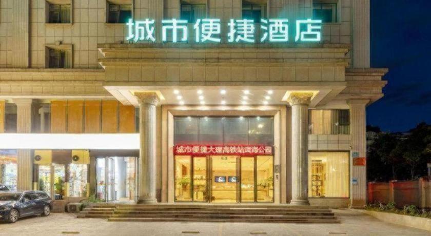 City Comfort Inn (Dali Railway Station) 4/55