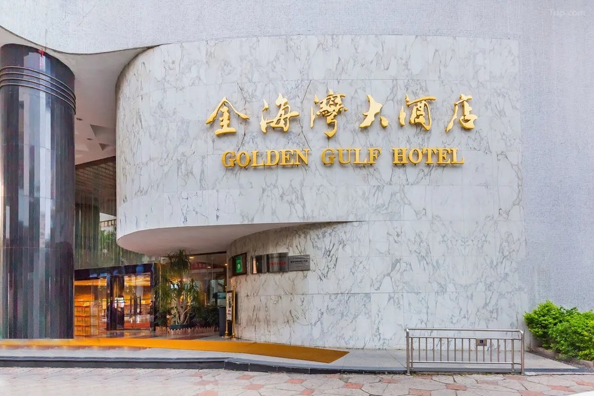 Golden Gulf Hotel Shantou 3/15