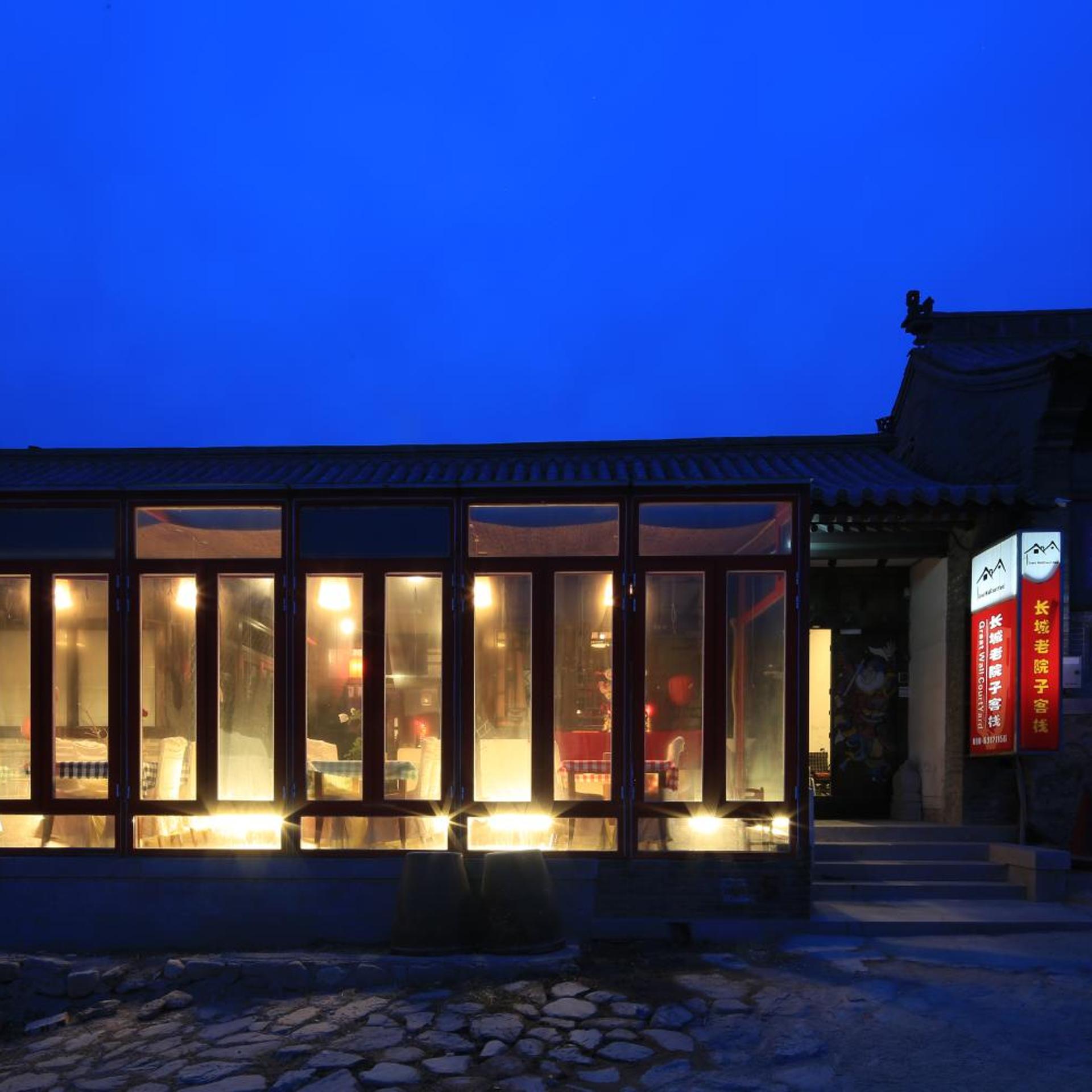 The Great Wall Courtyard Hostel 4/43