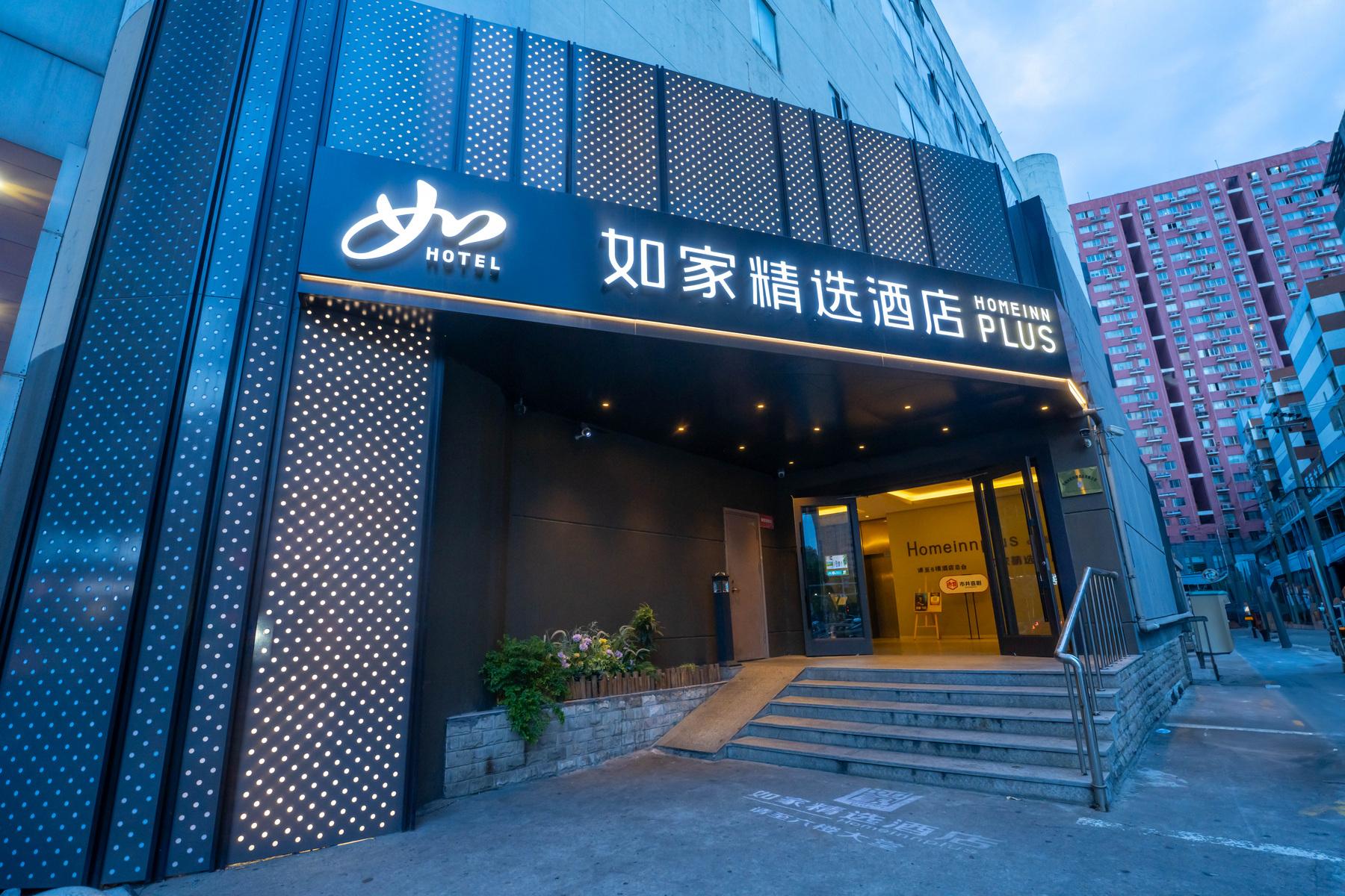 Home Inn Plus (Wuxi Zhongshan Road Shenglimen Metro Station) 3/57
